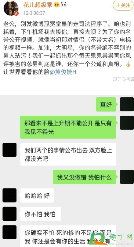 黃俊捷女友微博叫什么3